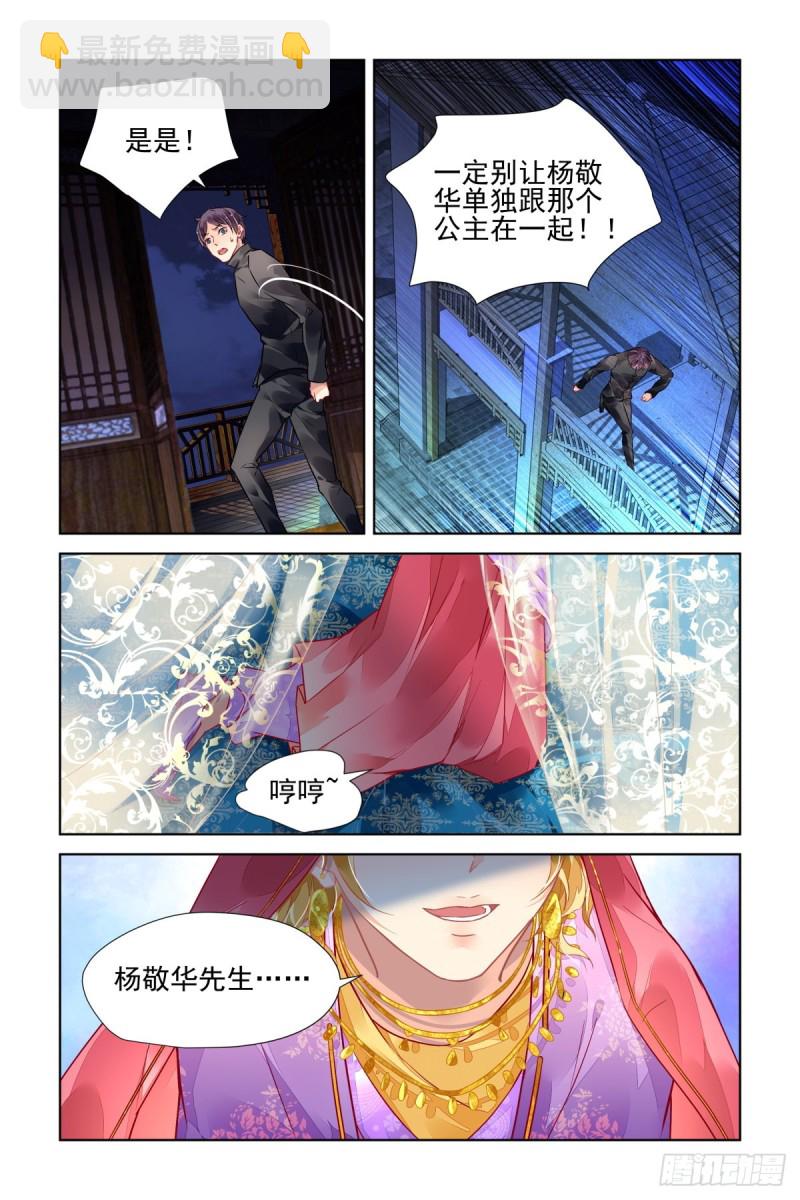 🍔灵契 496：瀚海异典（四） 第5页