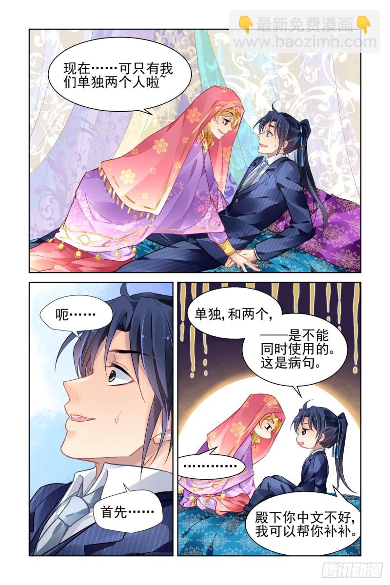 🍔灵契 496：瀚海异典（四） 第6页