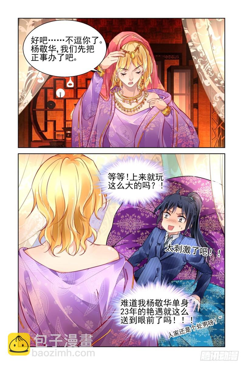 🍔灵契 496：瀚海异典（四） 第7页