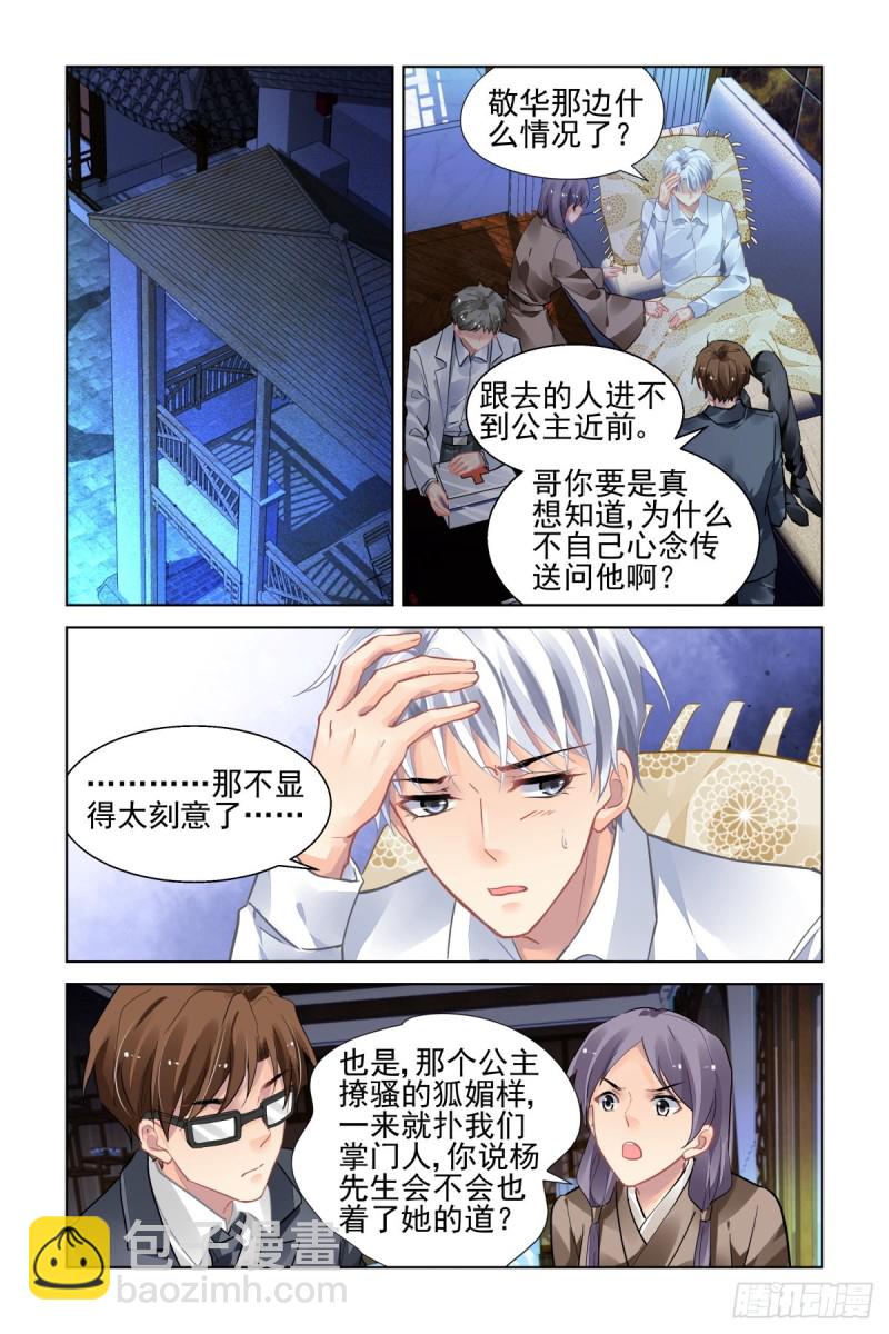 🍔灵契 496：瀚海异典（四） 第8页