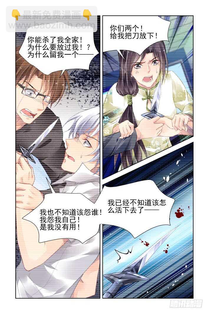 🍔灵契 451：灵魂深渊（四） 第8页