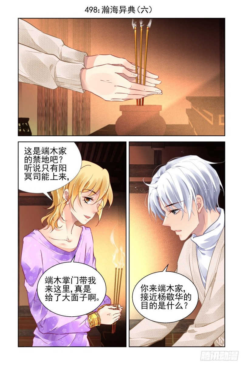 🍔灵契 498：瀚海异典（六） 第1页