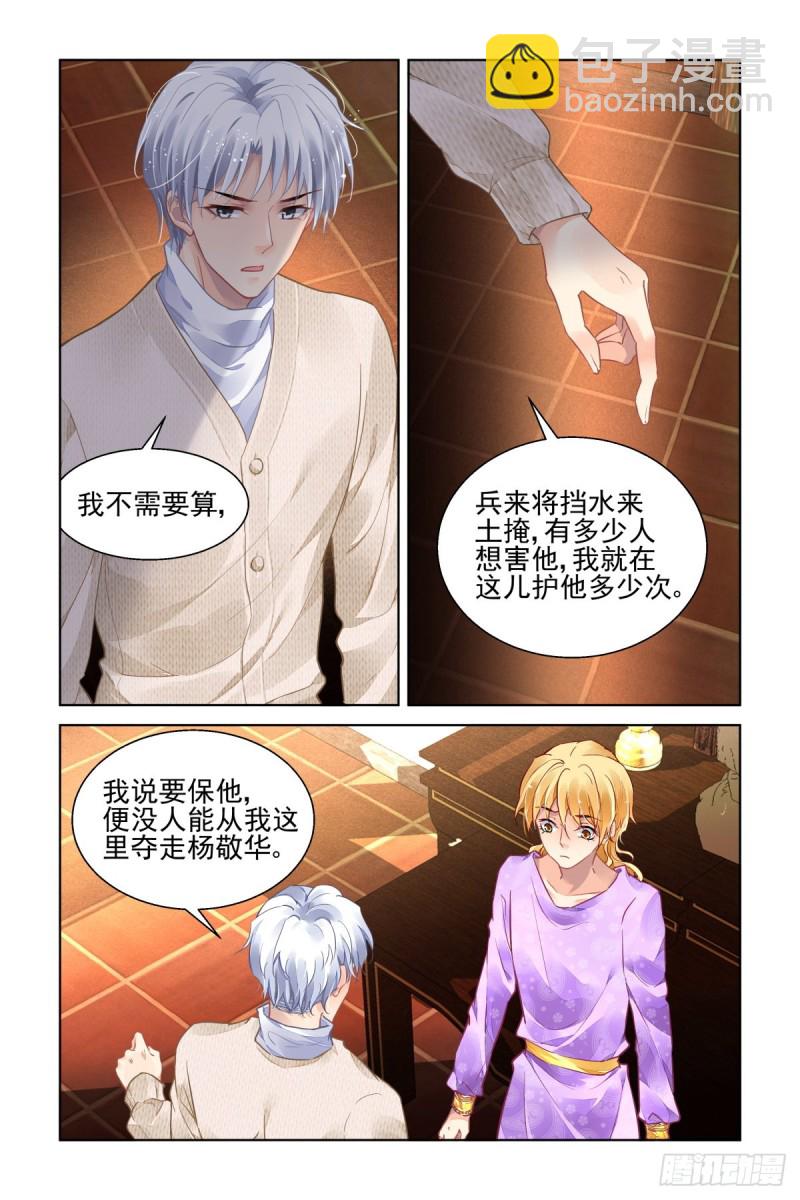 🍔灵契 498：瀚海异典（六） 第10页