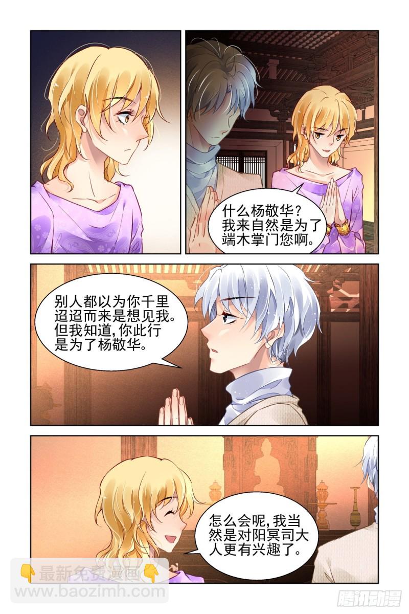 🍔灵契 498：瀚海异典（六） 第2页