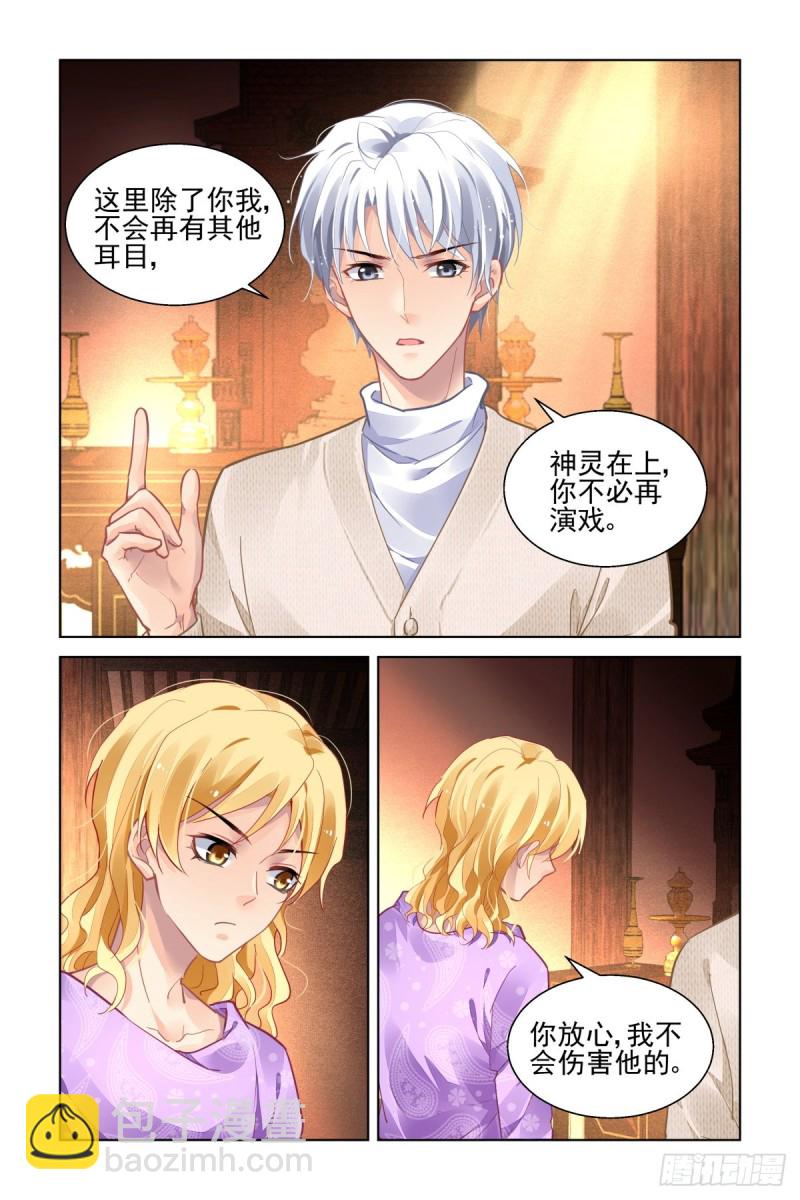 🍔灵契 498：瀚海异典（六） 第4页