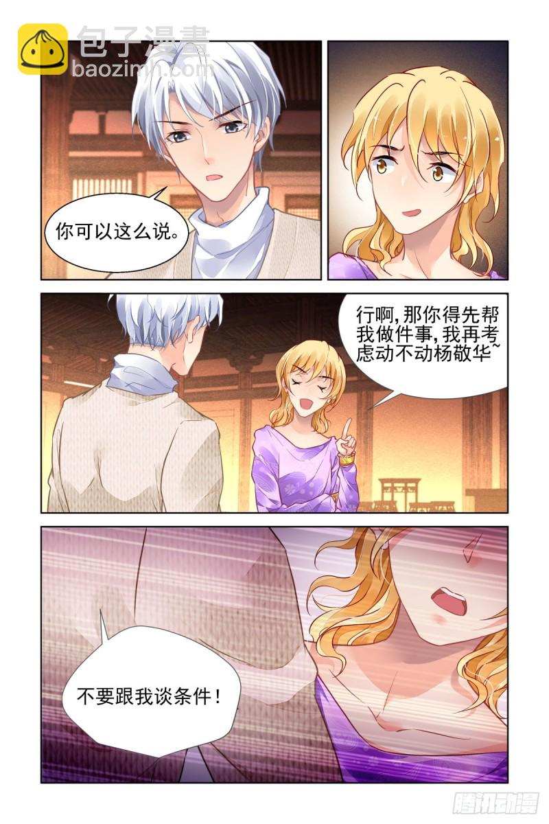 🍔灵契 498：瀚海异典（六） 第6页