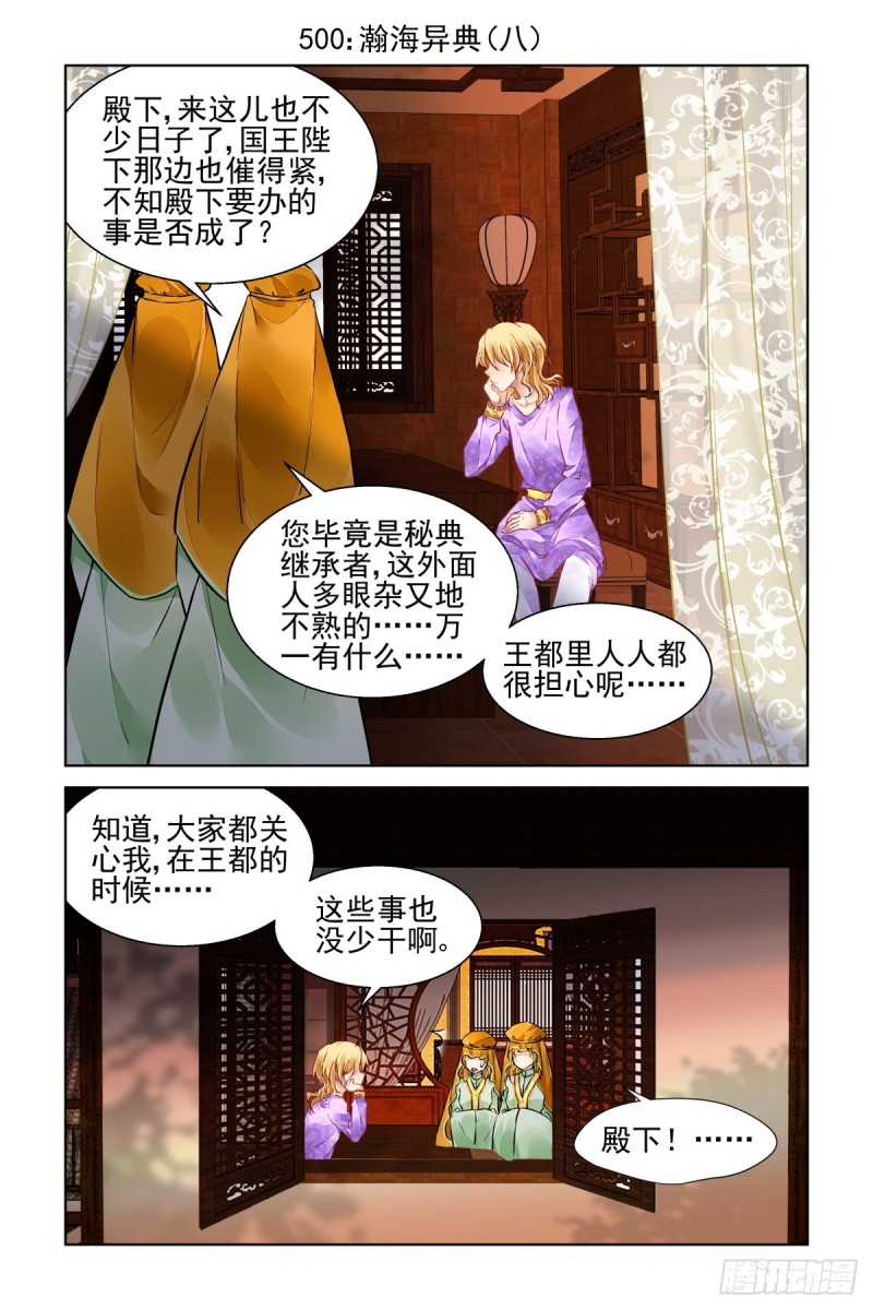 🍔灵契 500：瀚海异典（八） 第1页