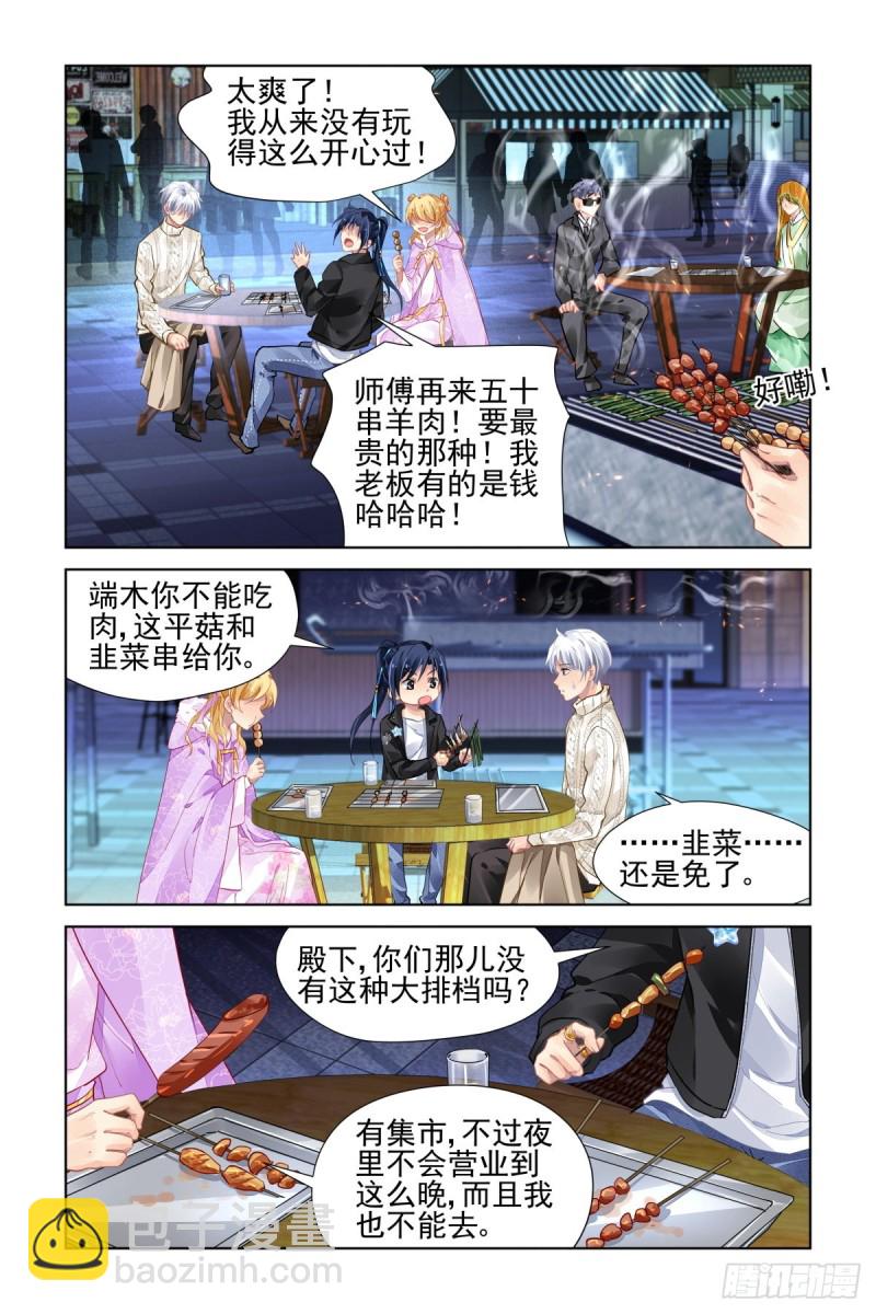 🍔灵契 500：瀚海异典（八） 第12页