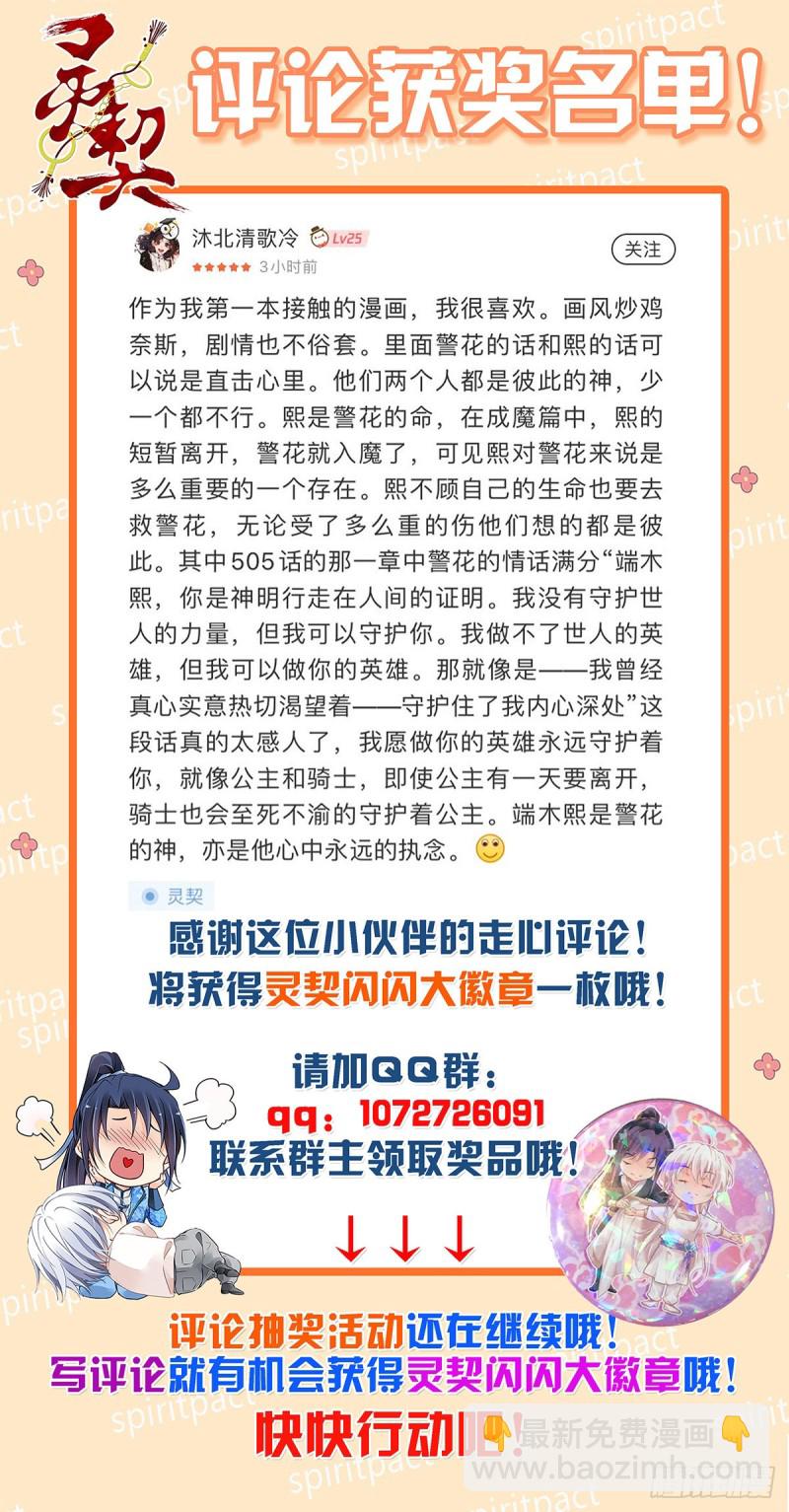 🍔灵契 502：瀚海异典（十） 第15页