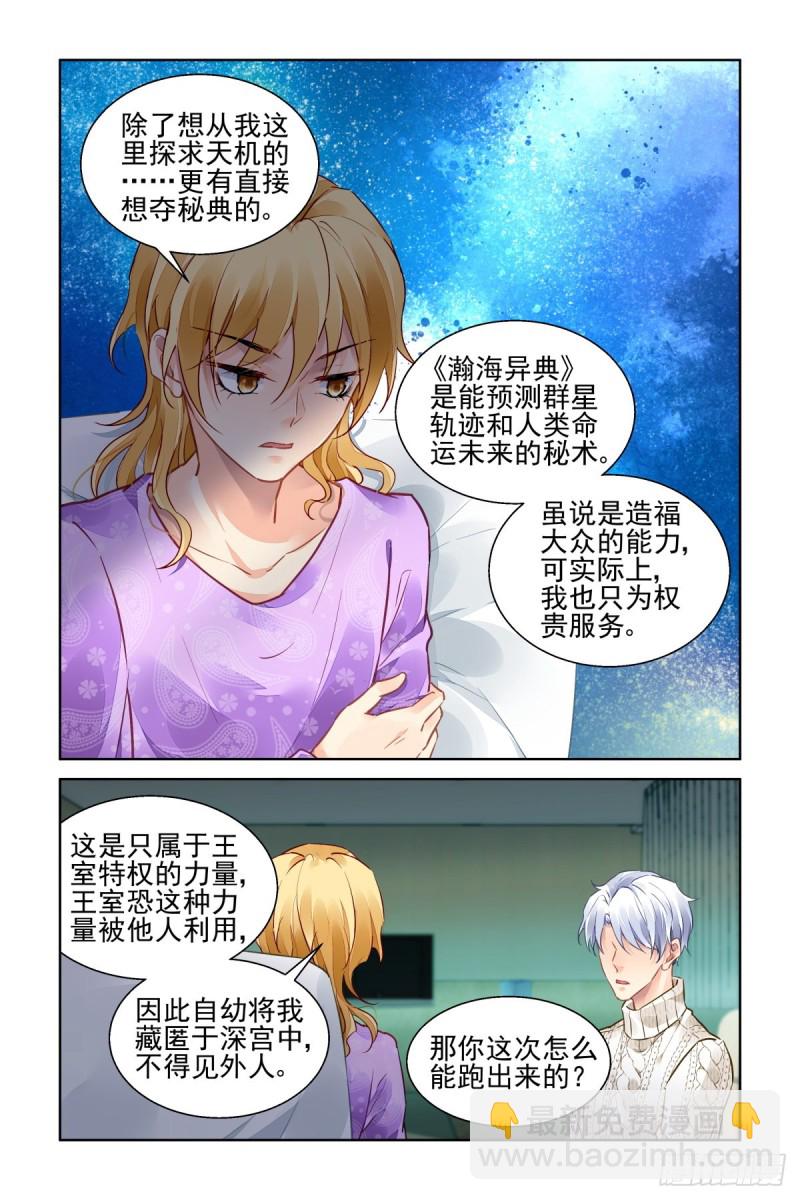 🍔灵契 502：瀚海异典（十） 第6页