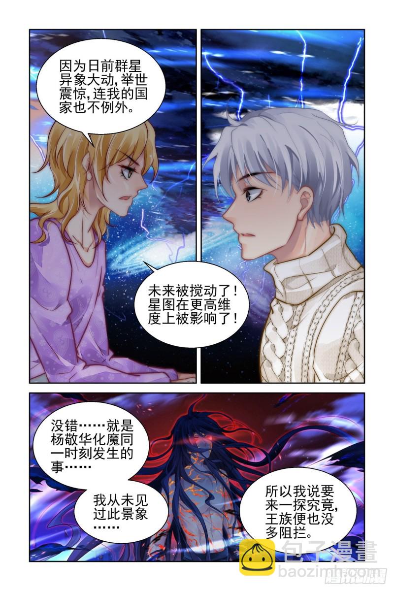 🍔灵契 502：瀚海异典（十） 第7页