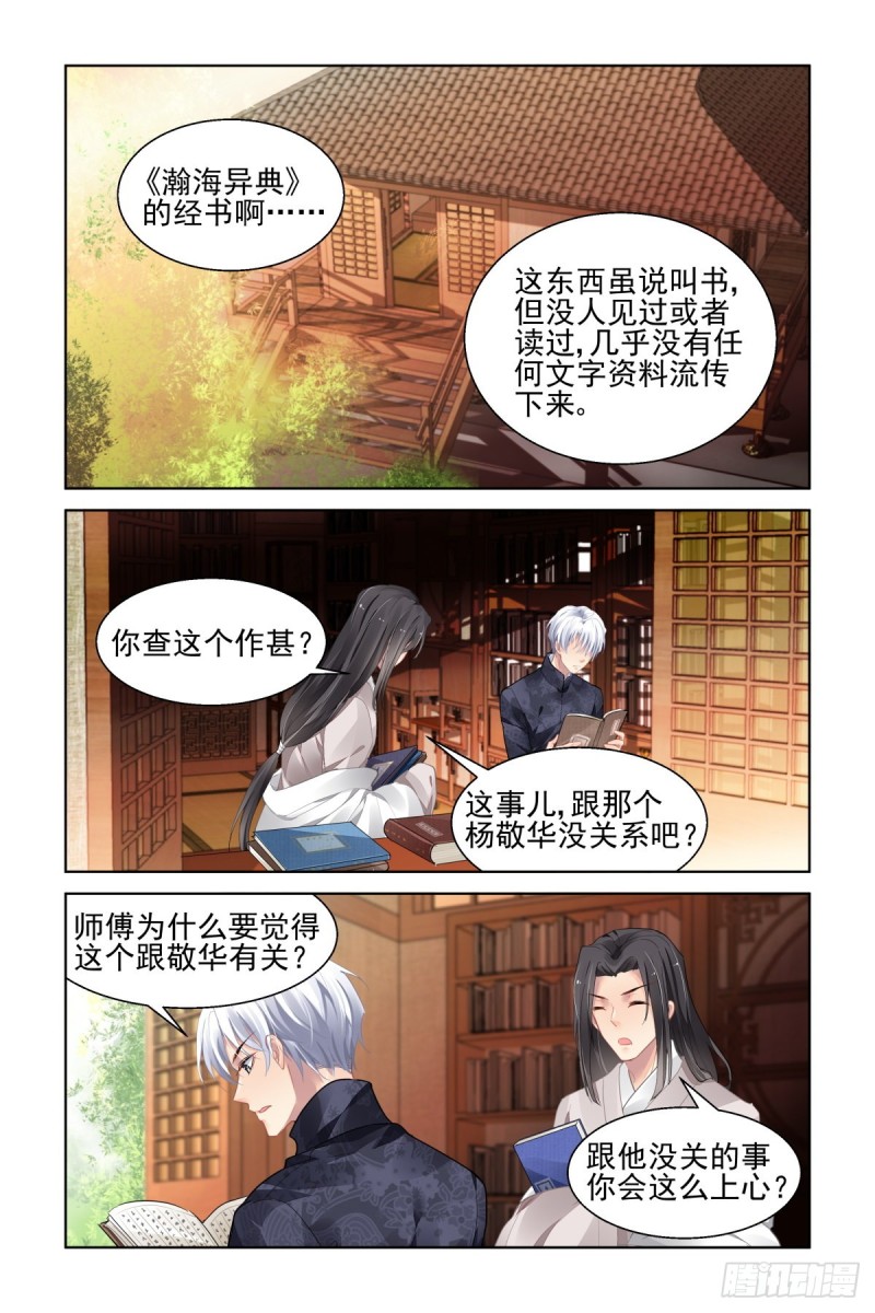 🍔灵契 504：瀚海异典（十二） 第1页