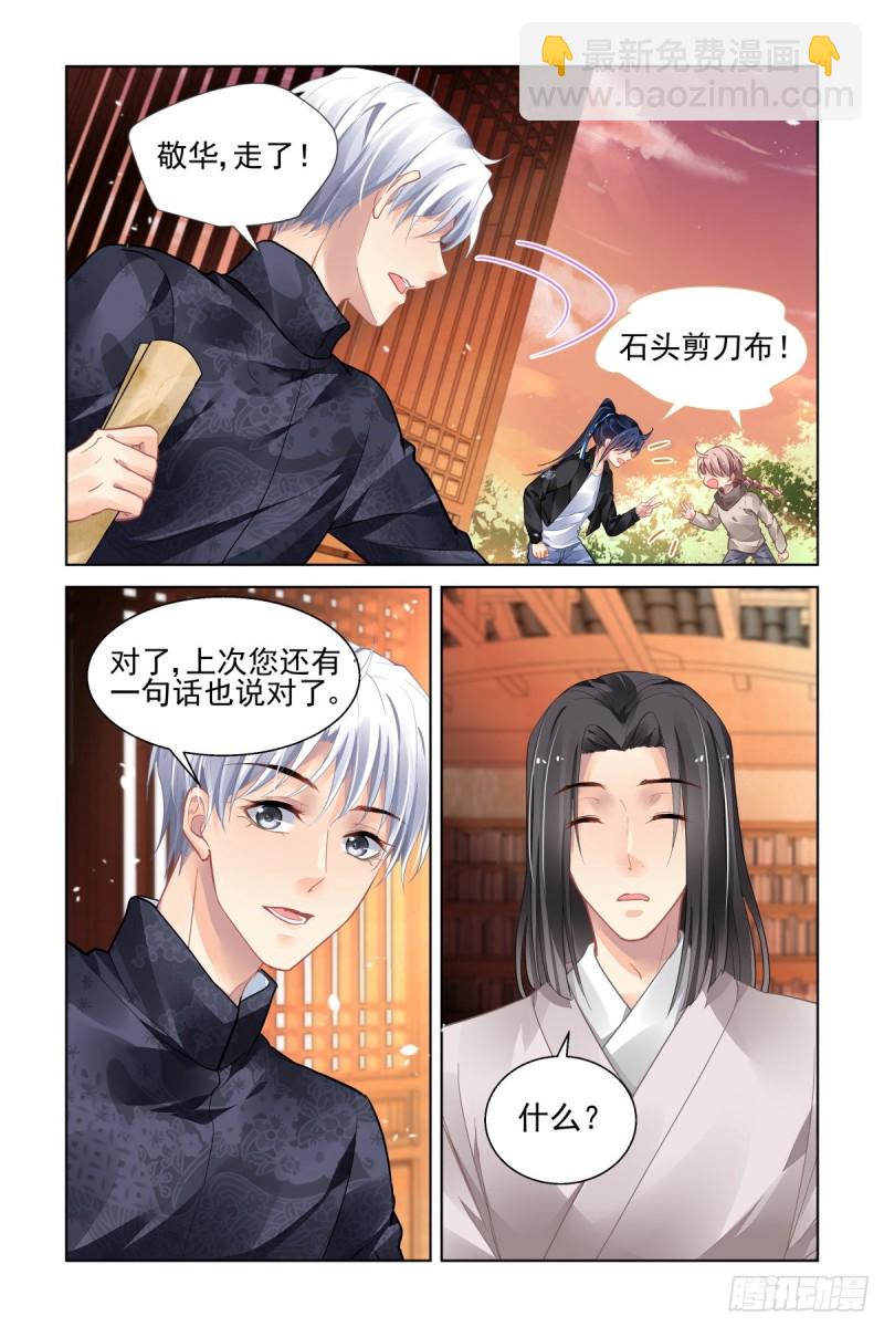 🍔灵契 504：瀚海异典（十二） 第10页