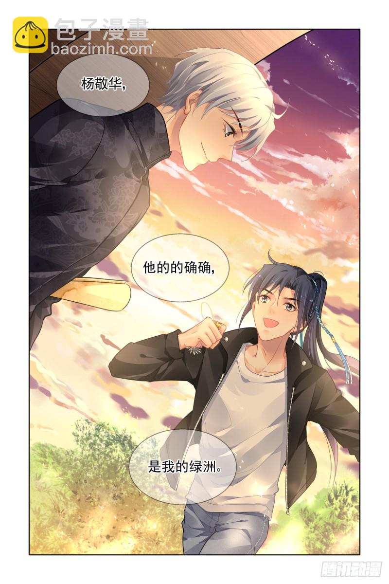 🍔灵契 504：瀚海异典（十二） 第11页