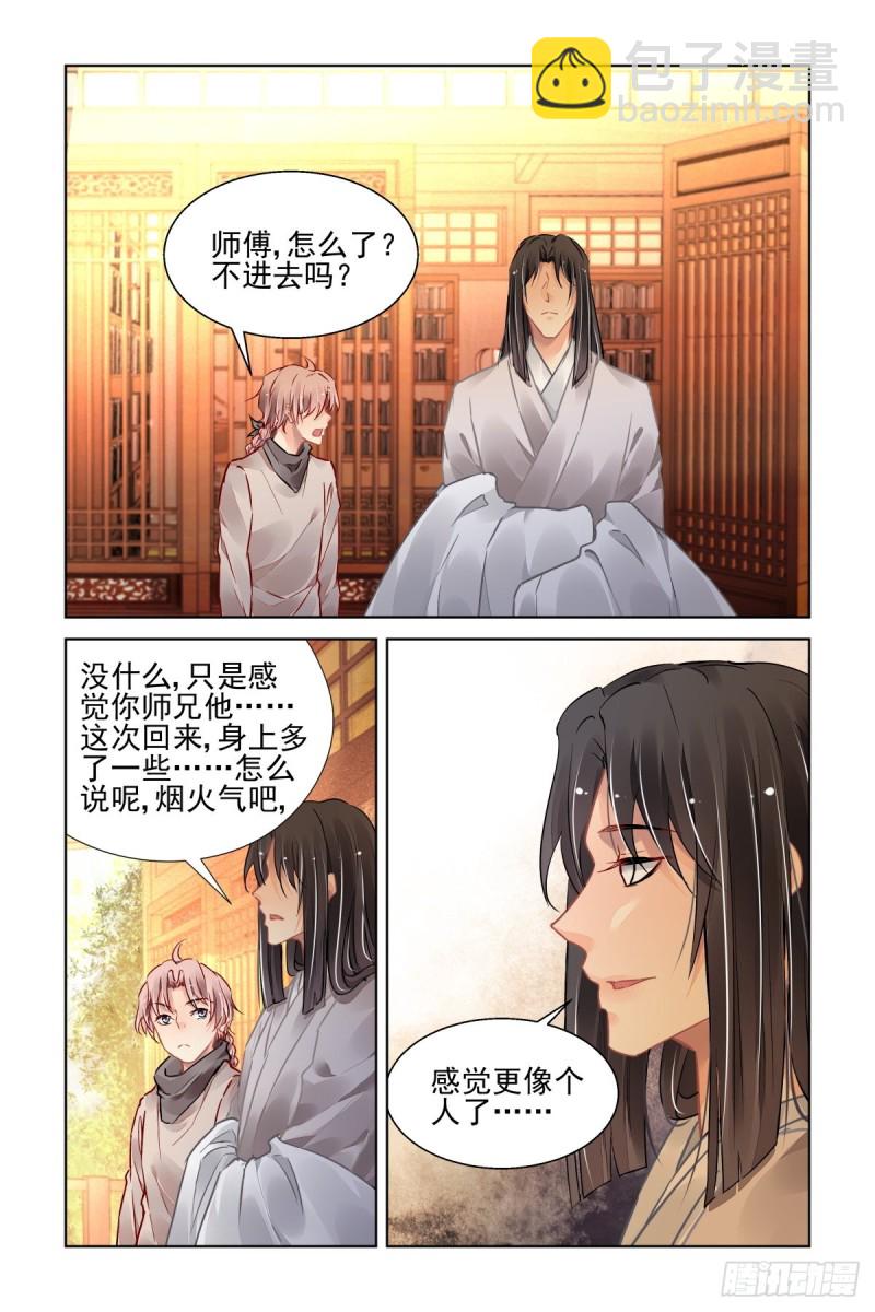 🍔灵契 504：瀚海异典（十二） 第12页