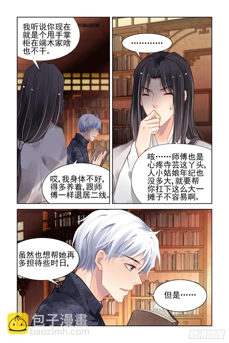 🍔灵契 504：瀚海异典（十二） 第2页
