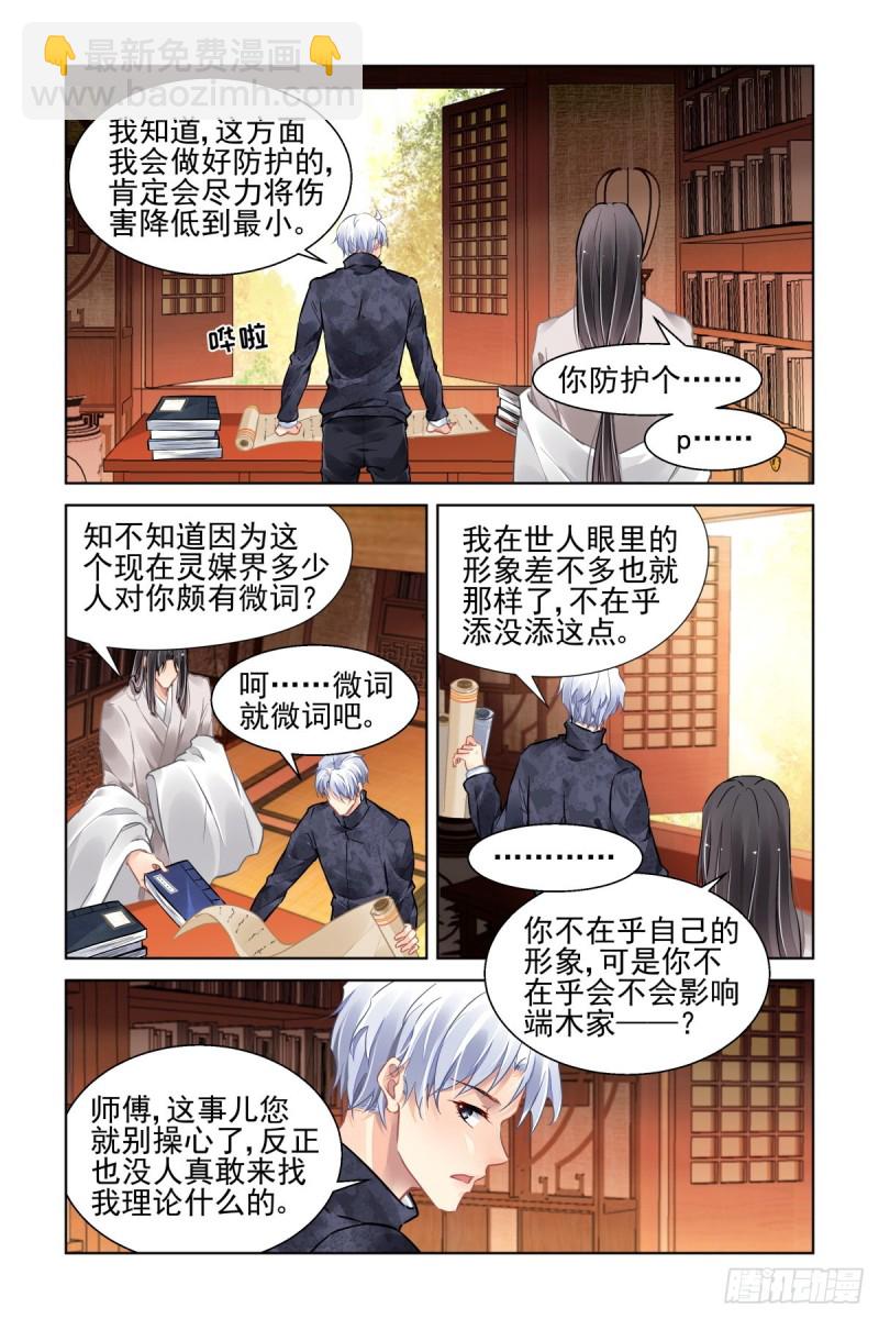 🍔灵契 504：瀚海异典（十二） 第5页