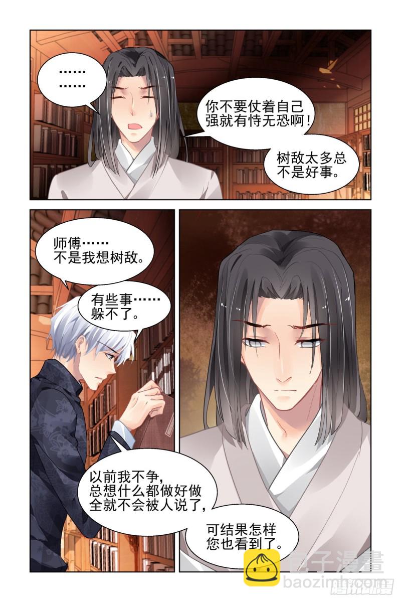 🍔灵契 504：瀚海异典（十二） 第6页