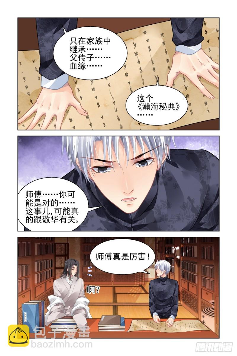 🍔灵契 504：瀚海异典（十二） 第9页