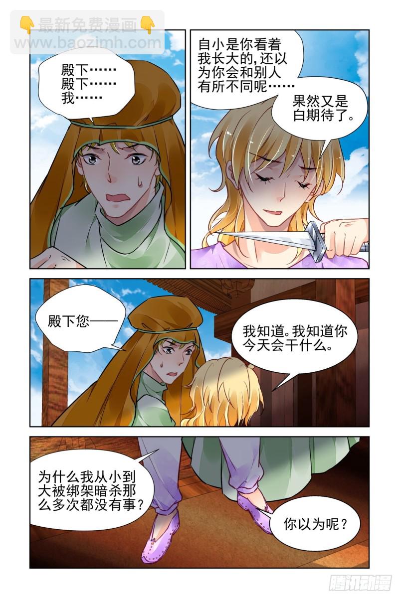 🍔灵契 506：瀚海异典（十四） 第6页