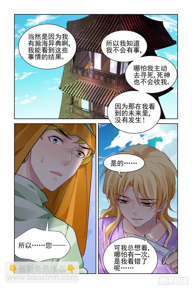 🍔灵契 506：瀚海异典（十四） 第7页