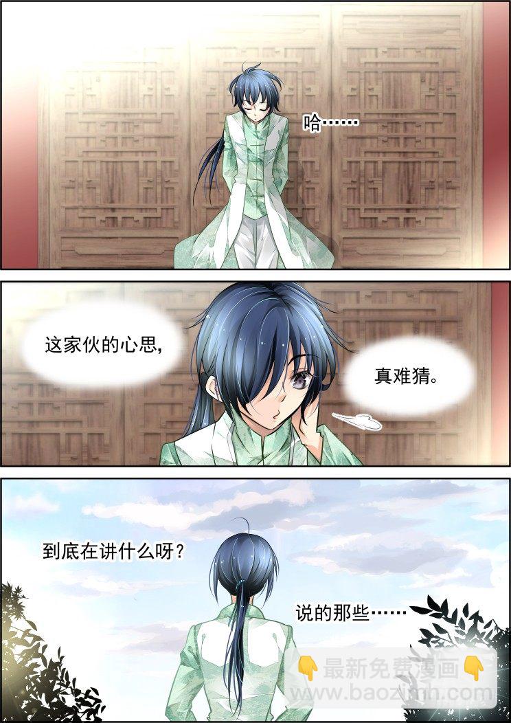 🍔灵契 50：三个约定 第11页