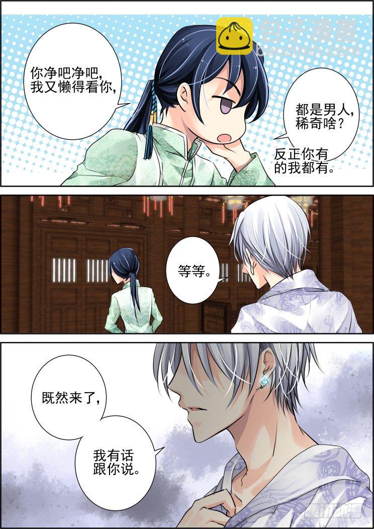 🍔灵契 50：三个约定 第2页
