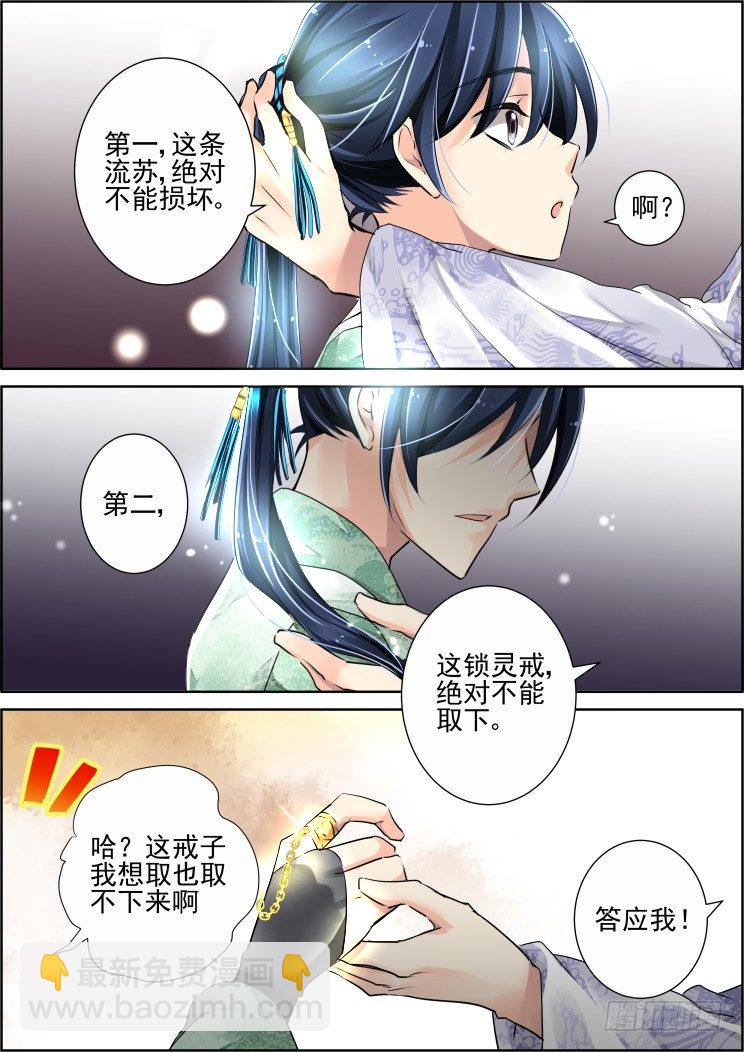 🍔灵契 50：三个约定 第4页
