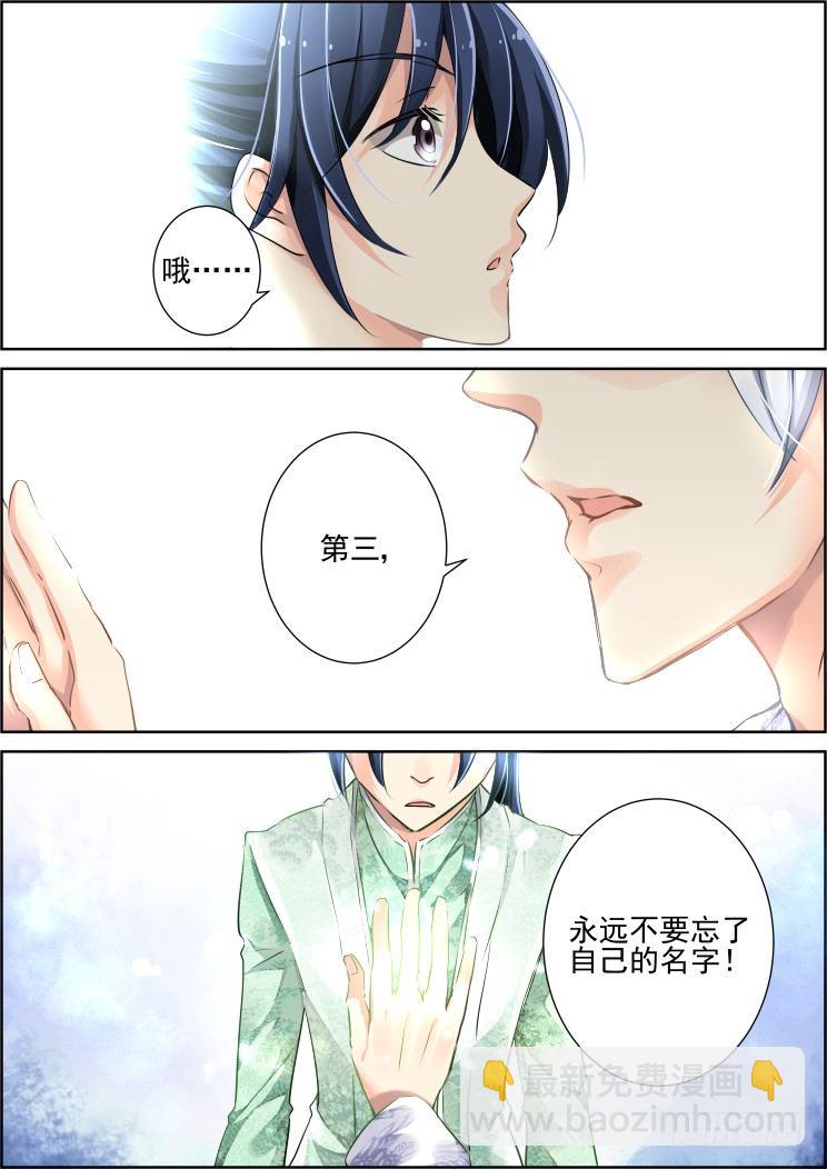 🍔灵契 50：三个约定 第5页