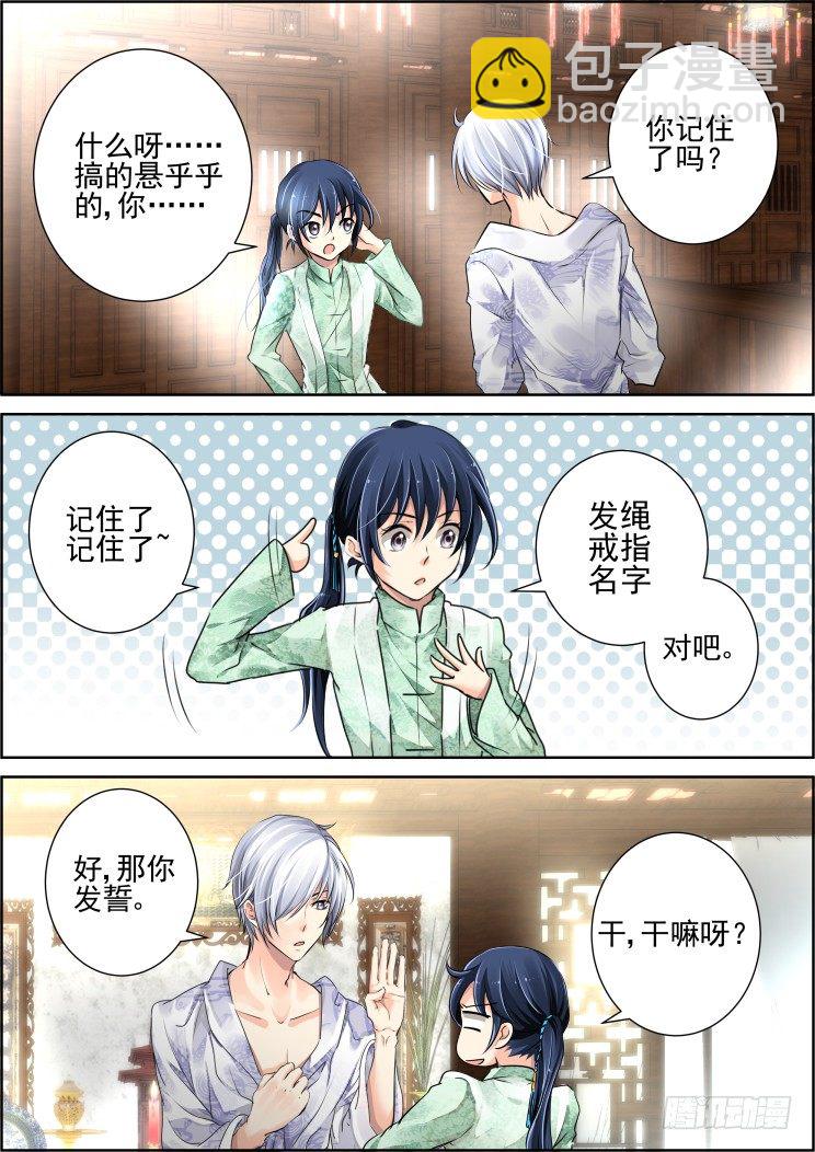 🍔灵契 50：三个约定 第7页