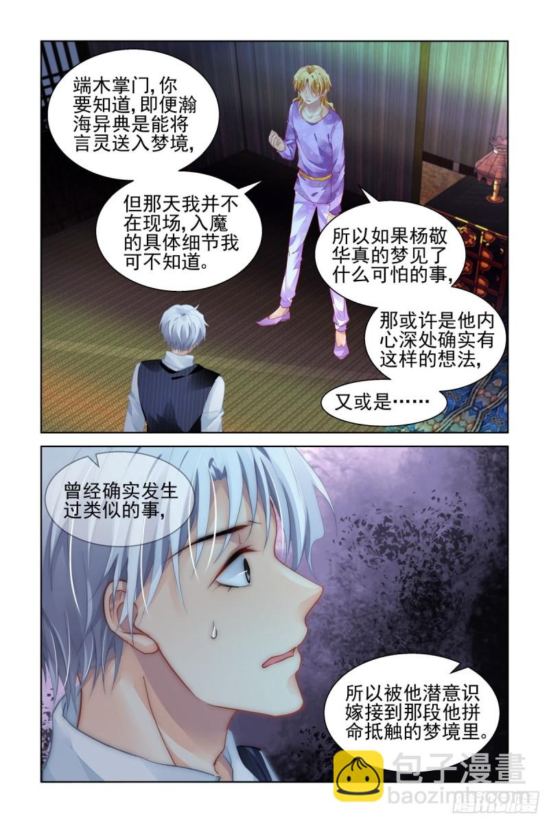 🍔灵契 508：瀚海异典（十六） 第13页