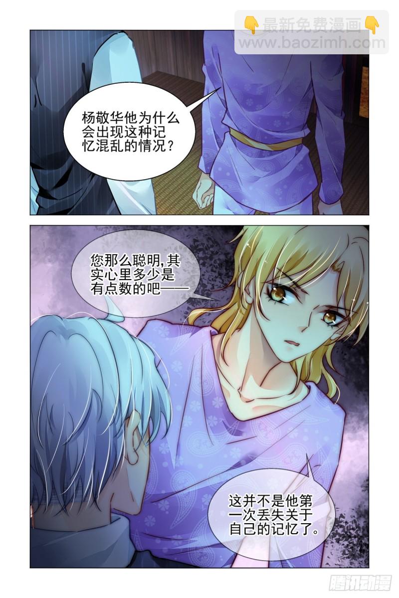 🍔灵契 508：瀚海异典（十六） 第14页