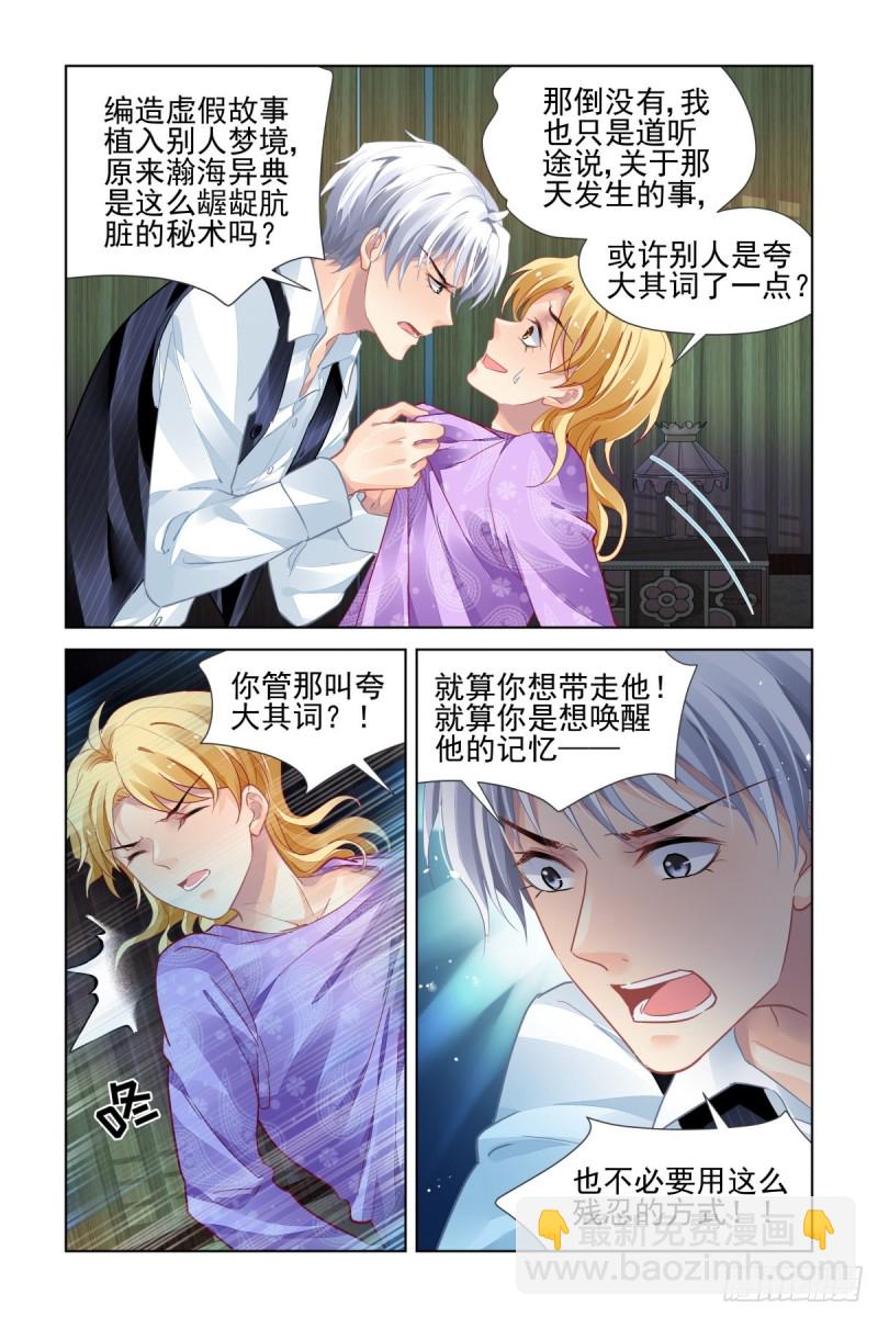 🍔灵契 508：瀚海异典（十六） 第9页