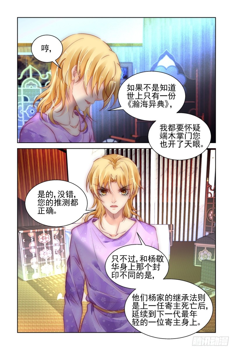 🍔灵契 510：瀚海异典（十八） 第1页
