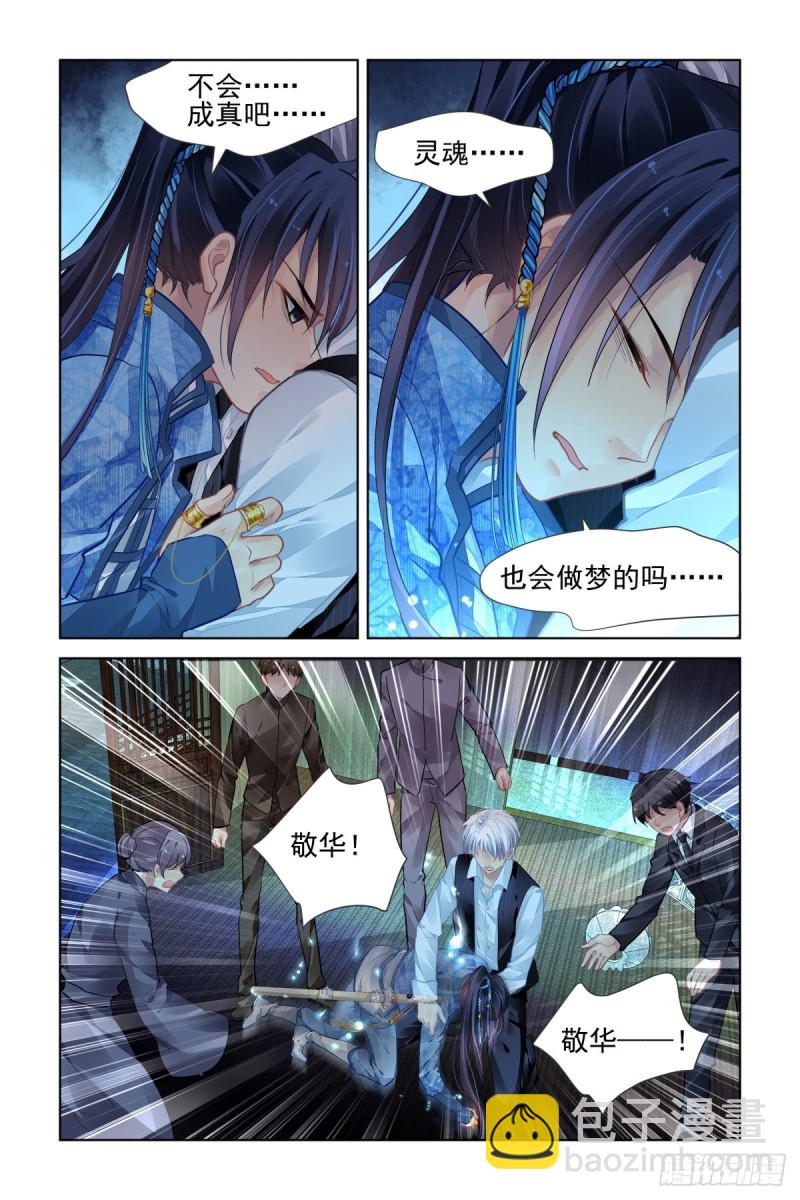 🍔灵契 510：瀚海异典（十八） 第14页