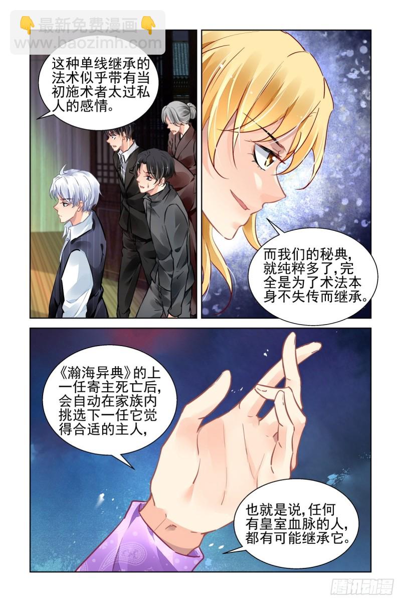 🍔灵契 510：瀚海异典（十八） 第2页