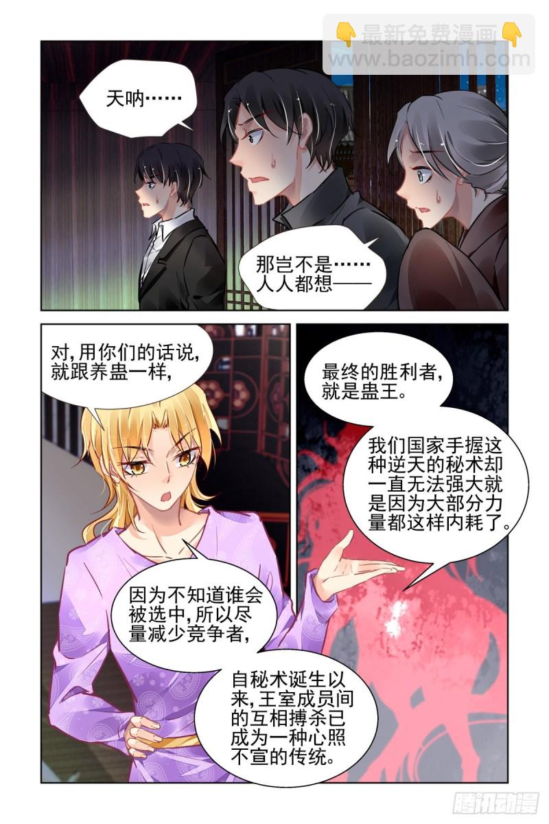 🍔灵契 510：瀚海异典（十八） 第3页