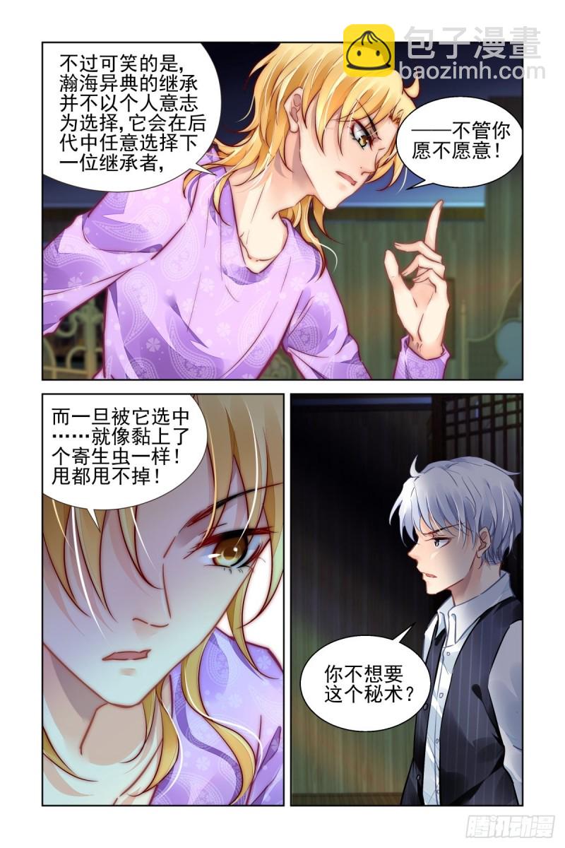 🍔灵契 510：瀚海异典（十八） 第4页