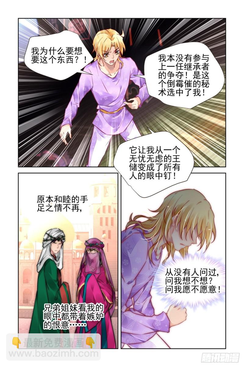 🍔灵契 510：瀚海异典（十八） 第5页