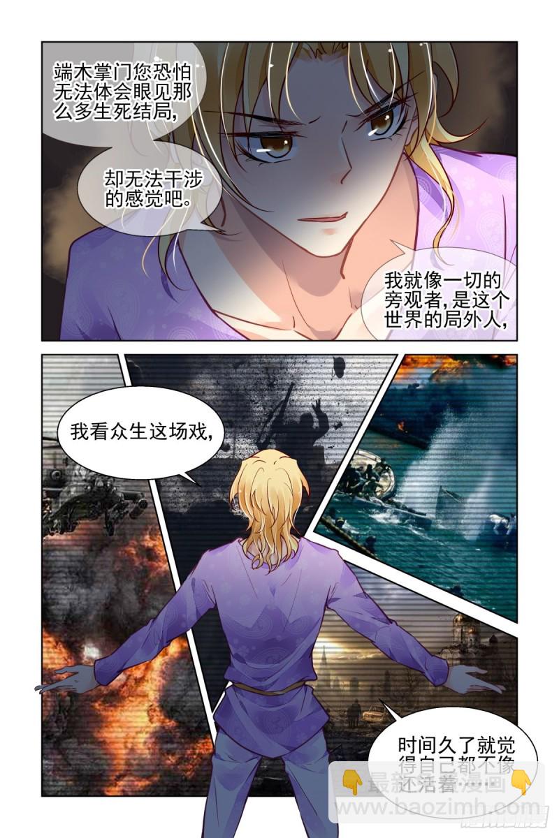 🍔灵契 510：瀚海异典（十八） 第6页
