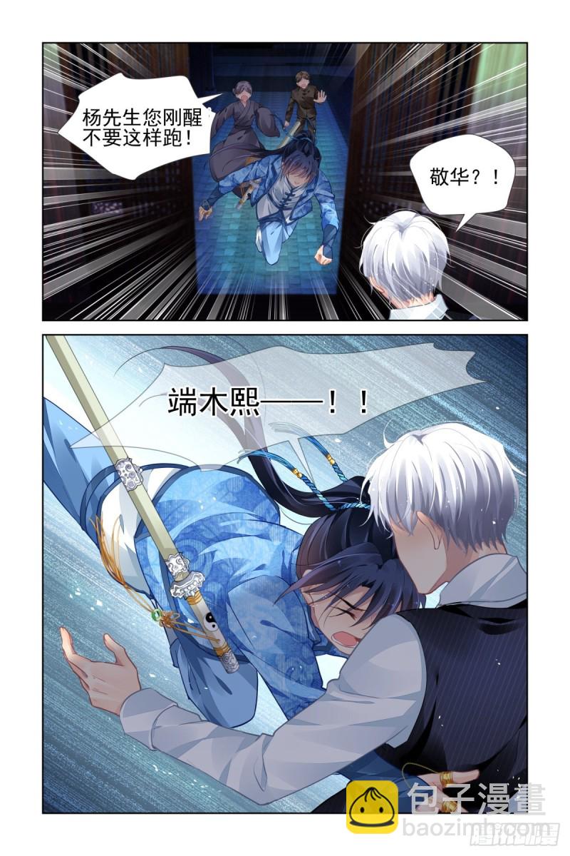 🍔灵契 510：瀚海异典（十八） 第9页
