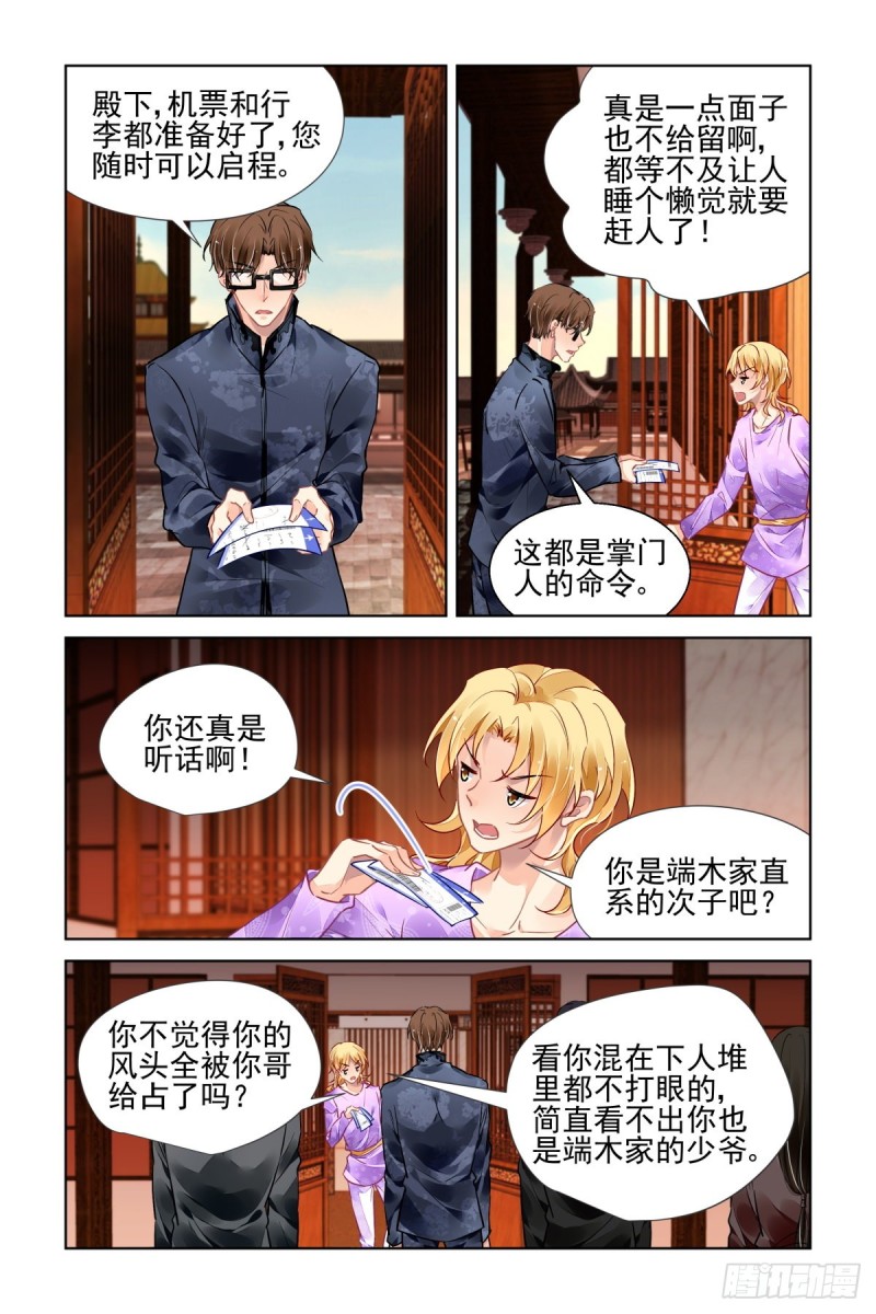 🍔灵契 512：瀚海异典（二十） 第1页