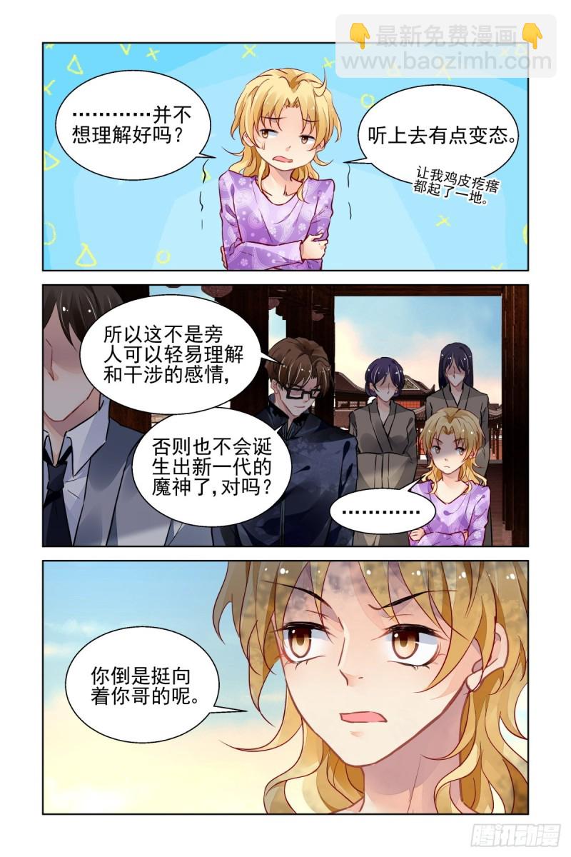 🍔灵契 512：瀚海异典（二十） 第12页