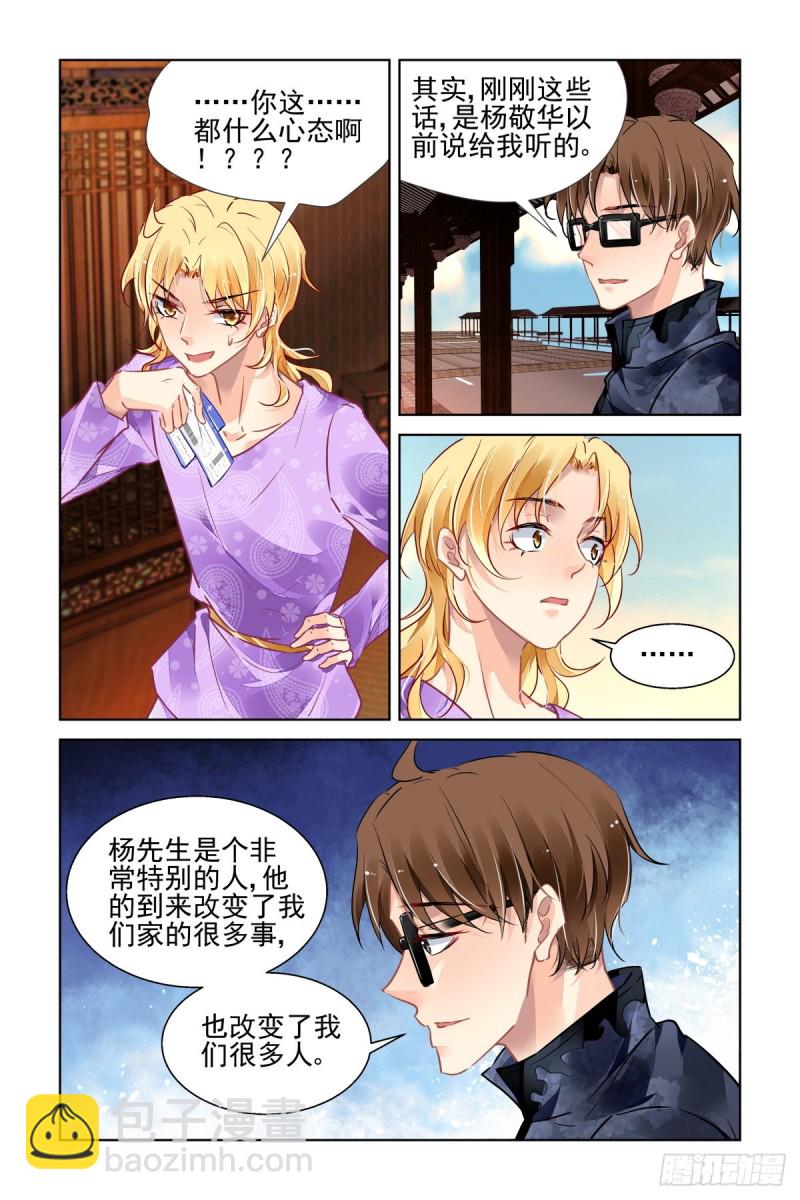 🍔灵契 512：瀚海异典（二十） 第3页