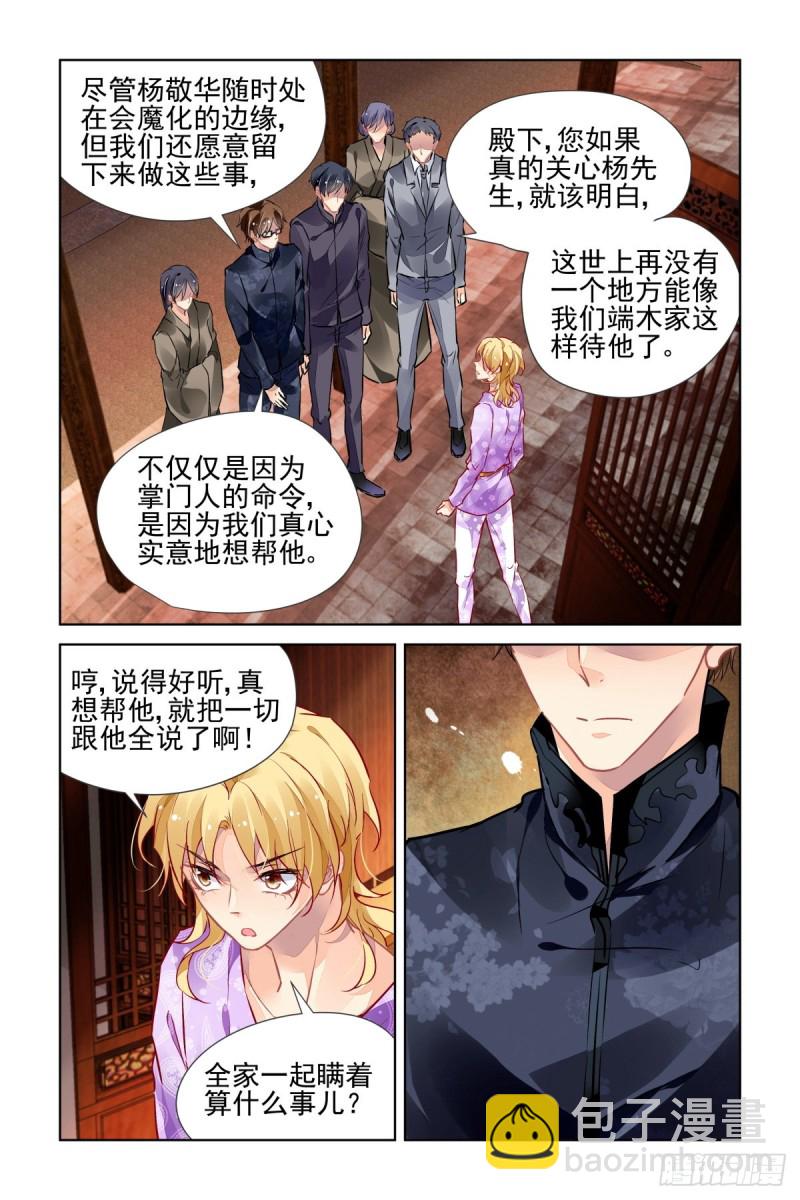 🍔灵契 512：瀚海异典（二十） 第5页