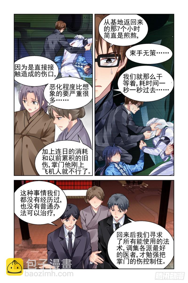 🍔灵契 512：瀚海异典（二十） 第7页