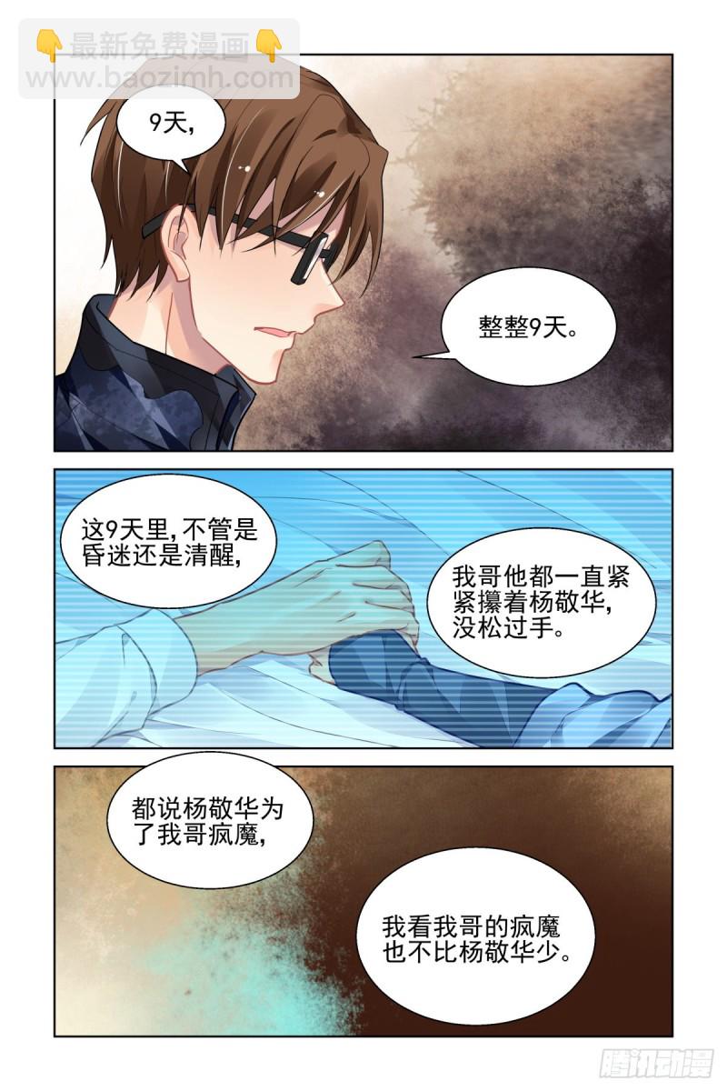 🍔灵契 512：瀚海异典（二十） 第8页
