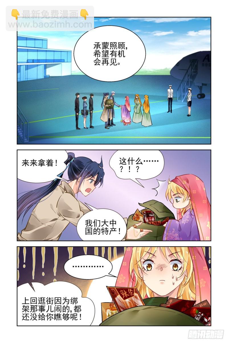 🍔灵契 514：瀚海异典（完结篇） 第11页