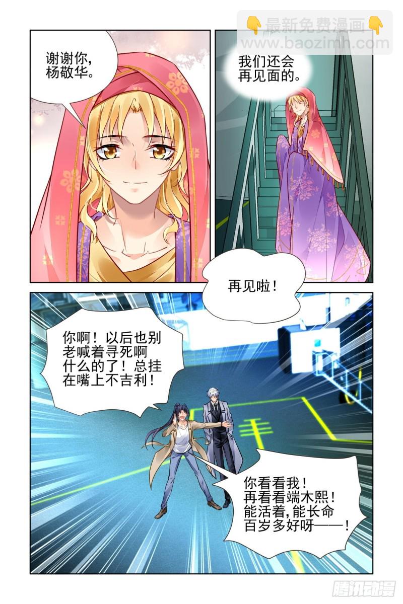🍔灵契 514：瀚海异典（完结篇） 第12页