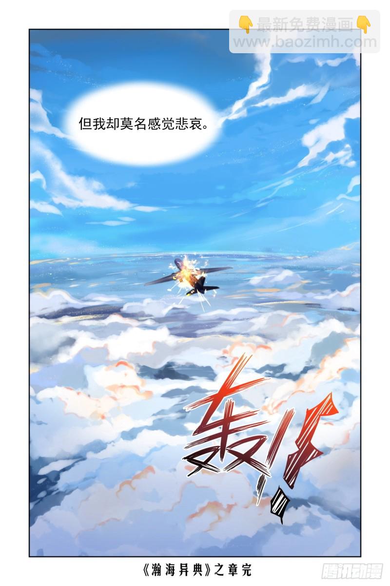 🍔灵契 514：瀚海异典（完结篇） 第15页